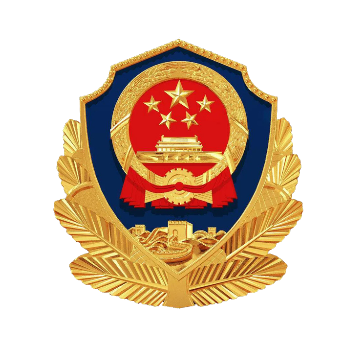 备案